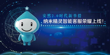安然公司上線“安然云服務(wù)”智能客服系統(tǒng)，開(kāi)啟互聯(lián)網(wǎng)信息服務(wù)新篇章