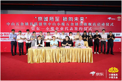 京東小欖五金鎖具旗艦店上線，普鑫智能鎖引領(lǐng)時(shí)尚生活新潮流